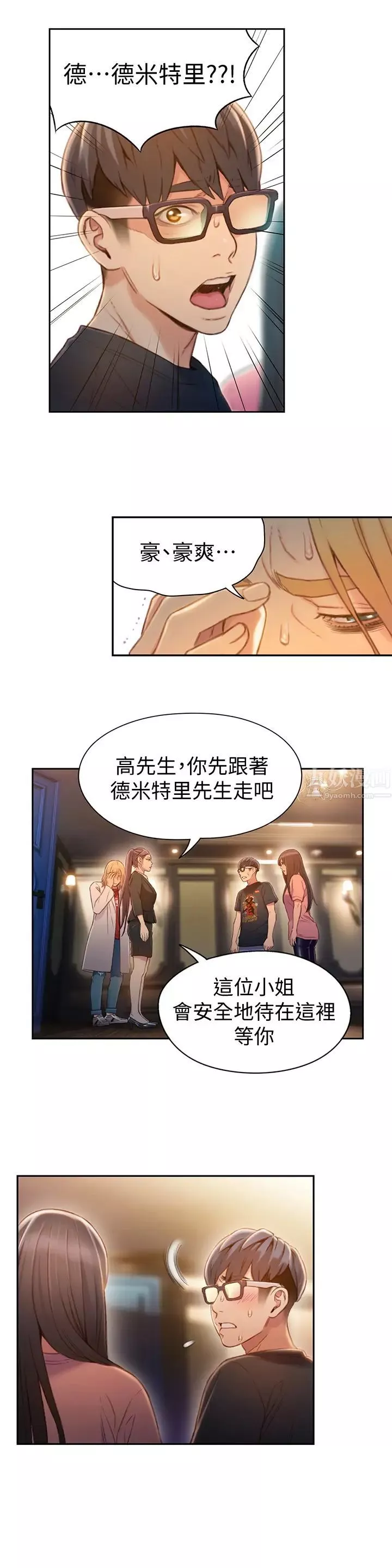 超導體魯蛇第70話-出現在豪爽面前的會長