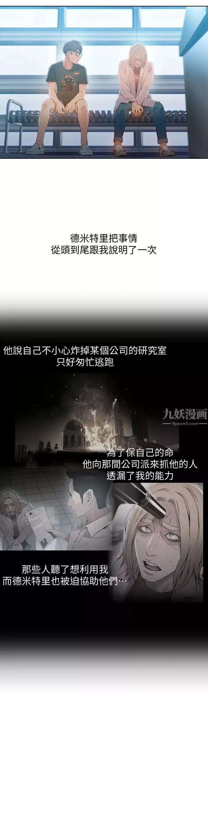 超導體魯蛇第70話-出現在豪爽面前的會長