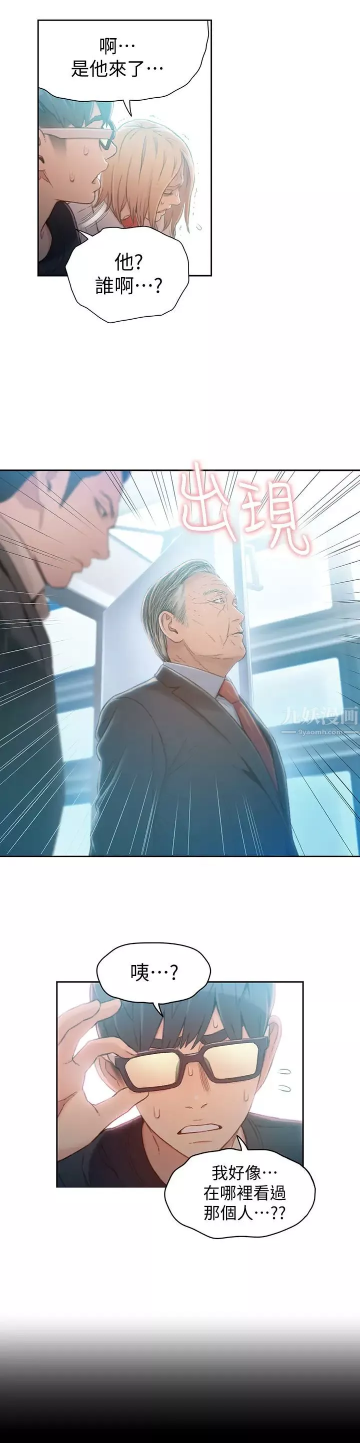 超導體魯蛇第70話-出現在豪爽面前的會長