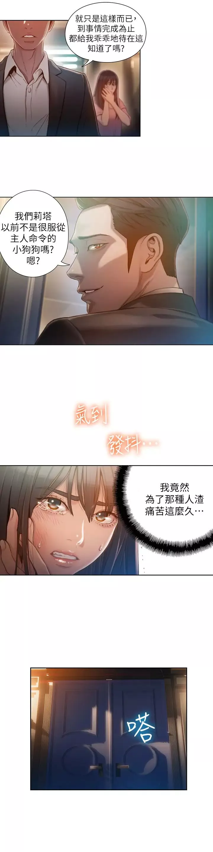 超導體魯蛇第71話-來自狐狸的誘人提案