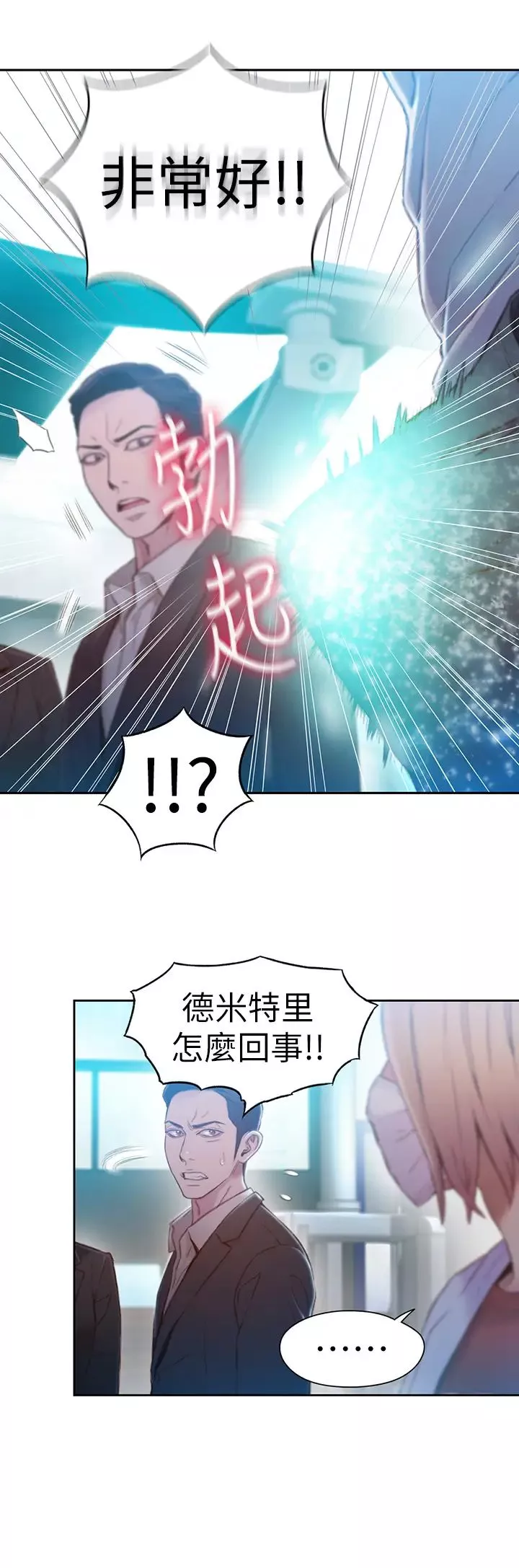超導體魯蛇第72話-畢生追求的採血手術