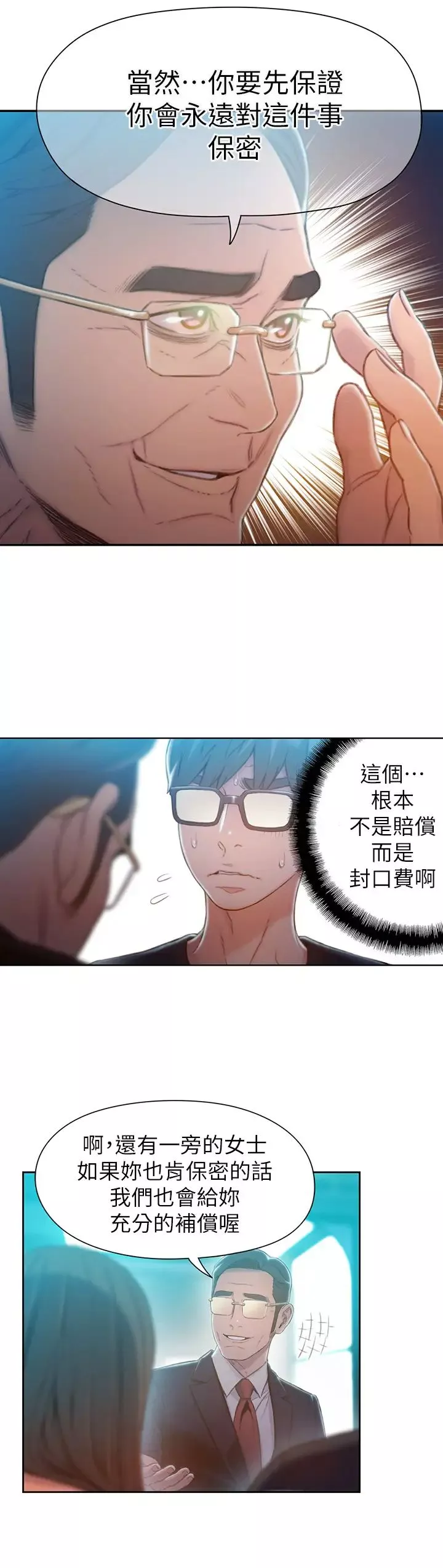 超導體魯蛇第73話-巨大失誤的高額補償