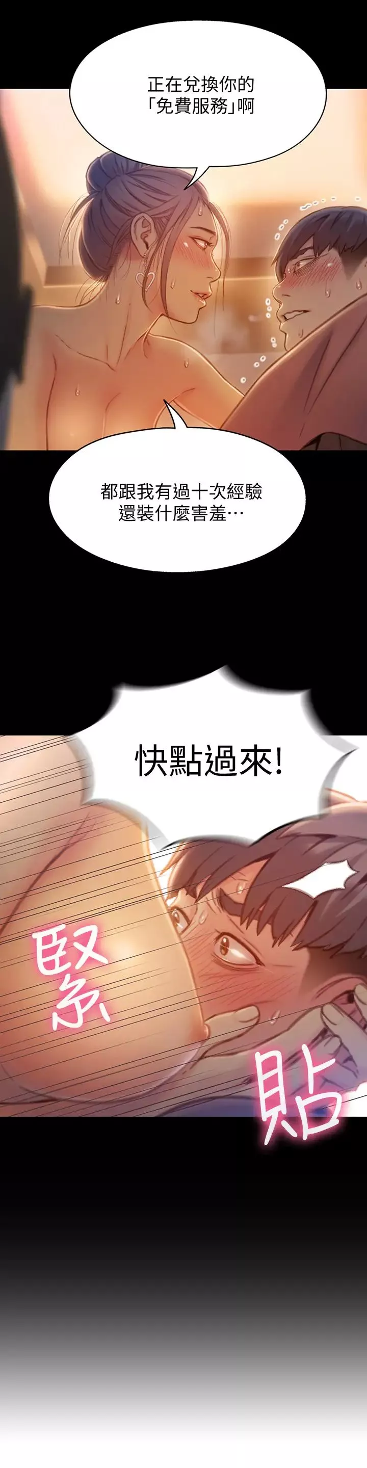 超導體魯蛇第74話-徹底填滿我