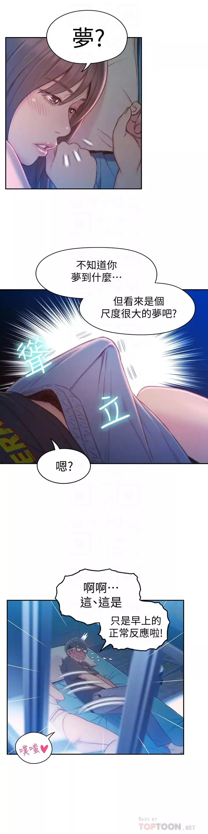 超導體魯蛇第74話-徹底填滿我