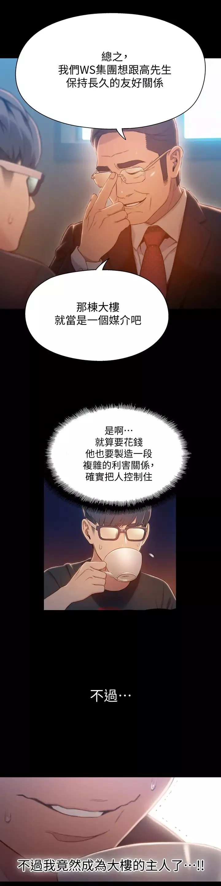 超導體魯蛇第75話-最終話-攜手邁向未來的戀人