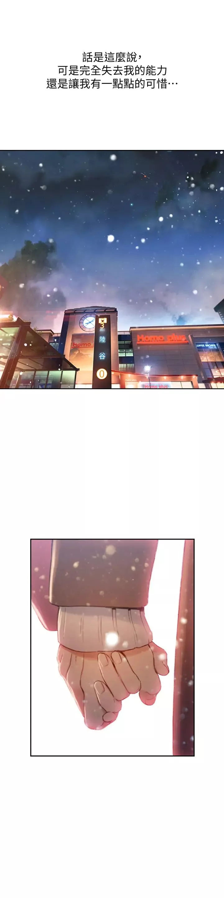 超導體魯蛇第75話-最終話-攜手邁向未來的戀人