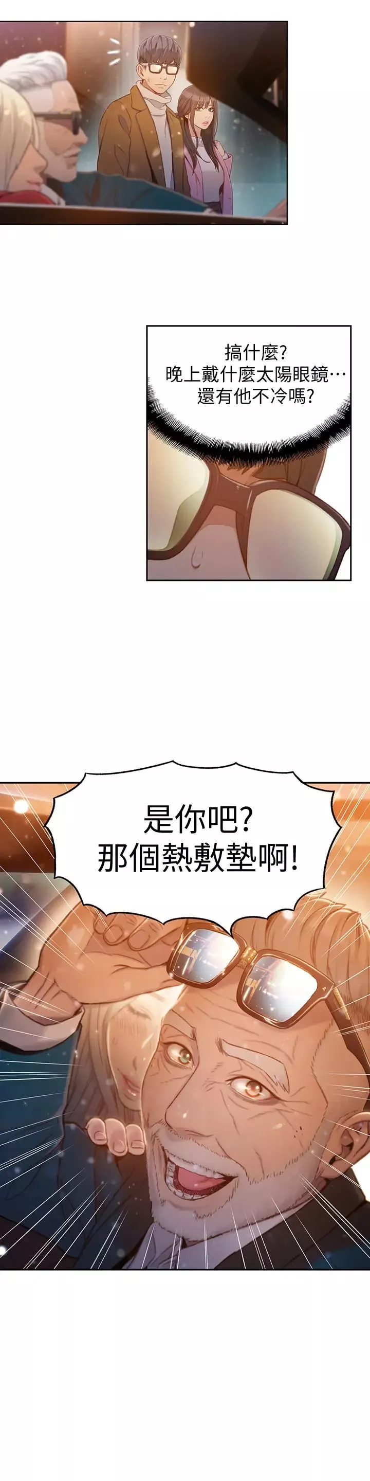 超導體魯蛇第75話-最終話-攜手邁向未來的戀人