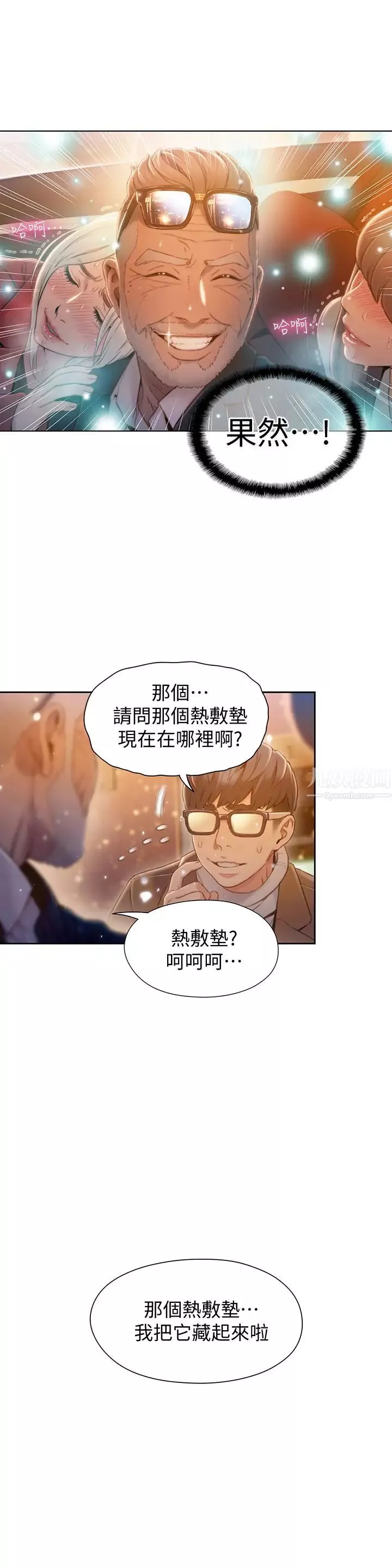 超導體魯蛇第75話-最終話-攜手邁向未來的戀人