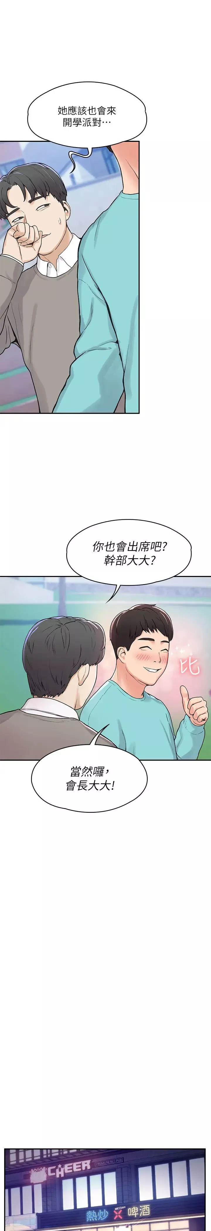 大學棒棒堂第1話-上大學的願望，擺脫處男!
