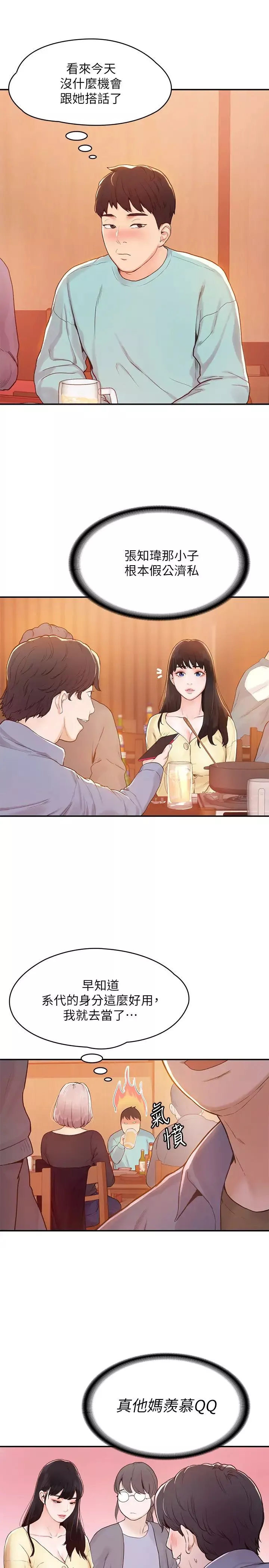 大學棒棒堂第1話-上大學的願望，擺脫處男!