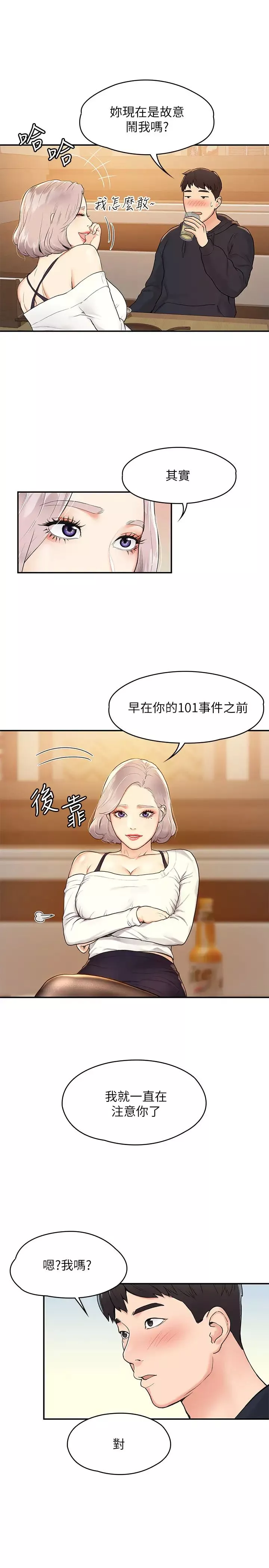 大學棒棒堂第3話-剛成年的巧菲對學長的誘惑