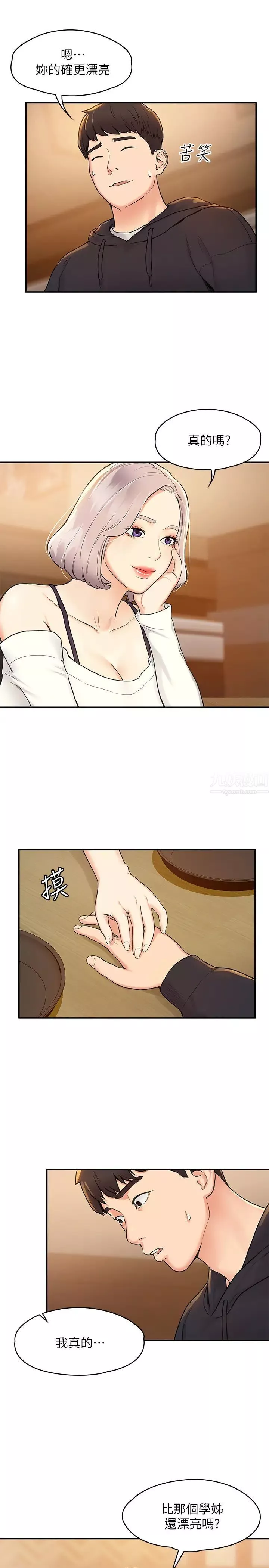 大學棒棒堂第3話-剛成年的巧菲對學長的誘惑