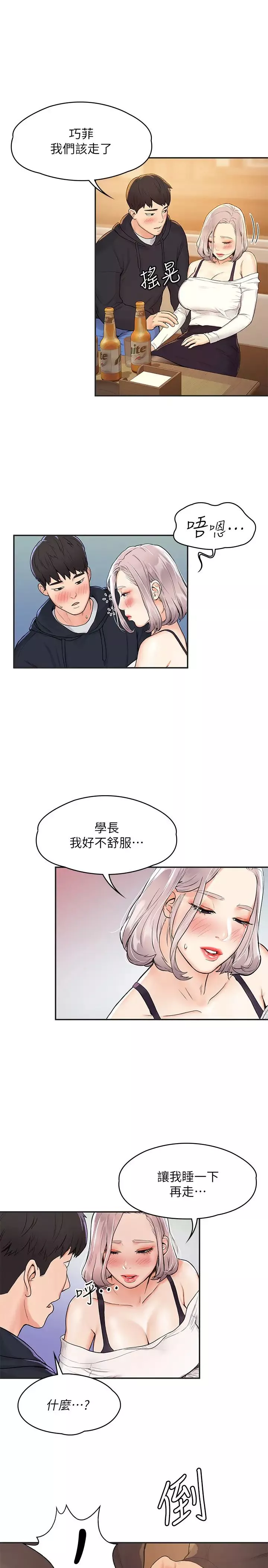 大學棒棒堂第3話-剛成年的巧菲對學長的誘惑