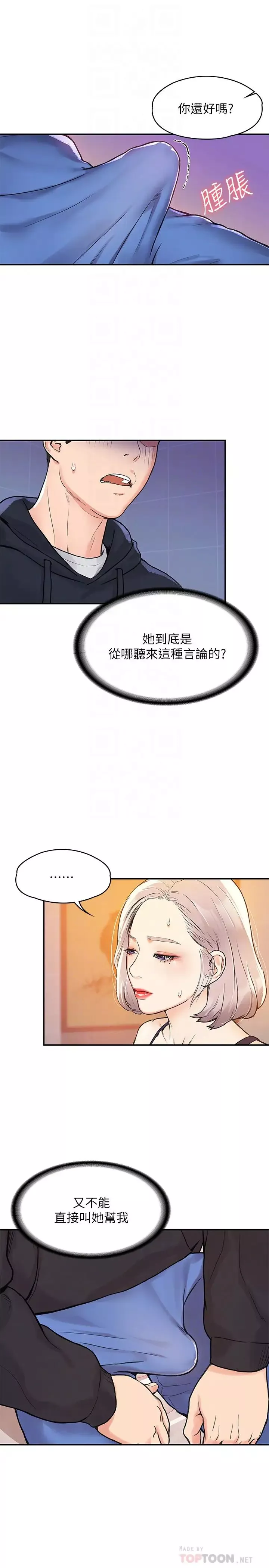 大學棒棒堂第4話-插進雙腿之間