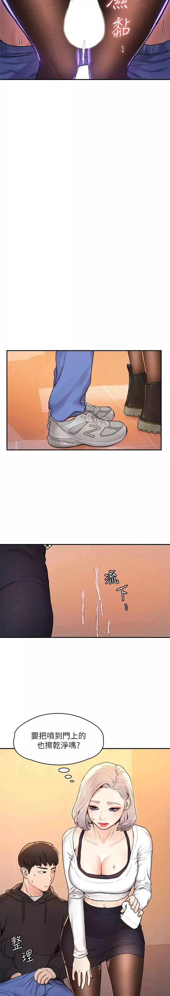 大學棒棒堂第5話-巧菲濕漉漉的三角地帶
