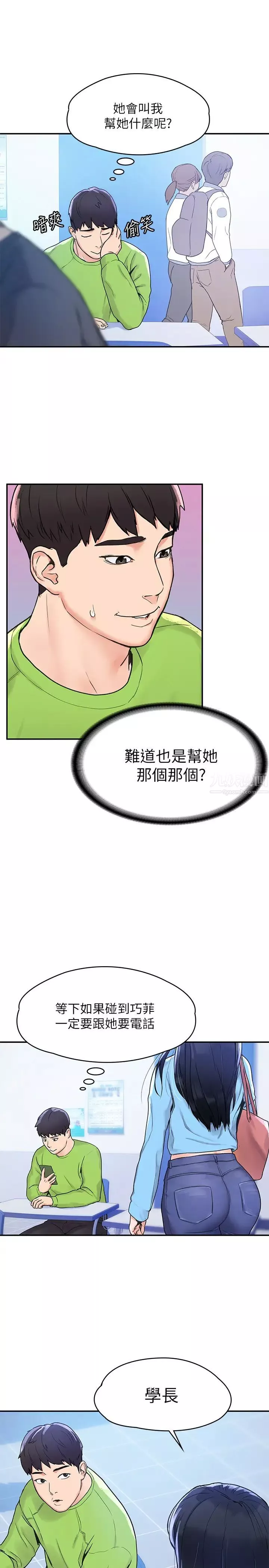 大學棒棒堂第5話-巧菲濕漉漉的三角地帶