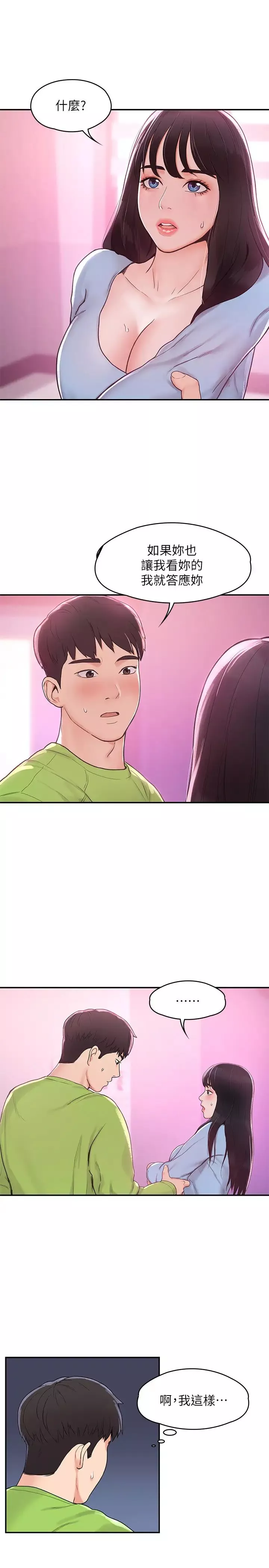 大學棒棒堂第7話-我跟學長的小秘密