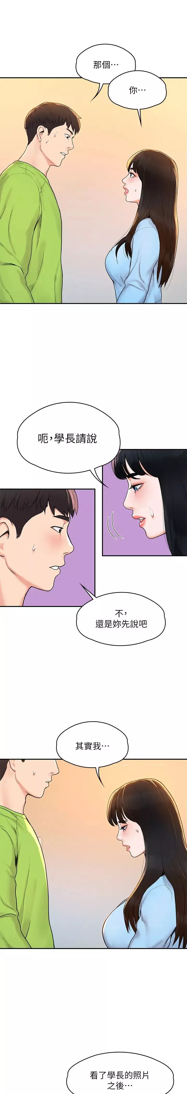 大學棒棒堂第7話-我跟學長的小秘密