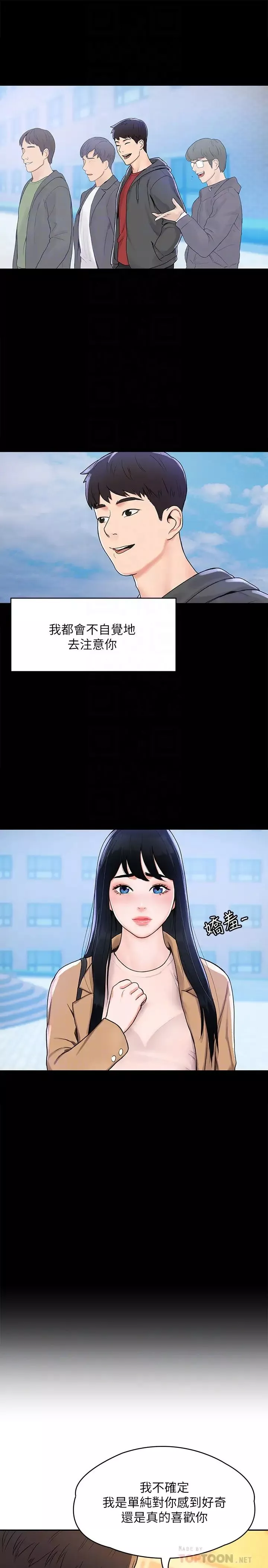 大學棒棒堂第7話-我跟學長的小秘密