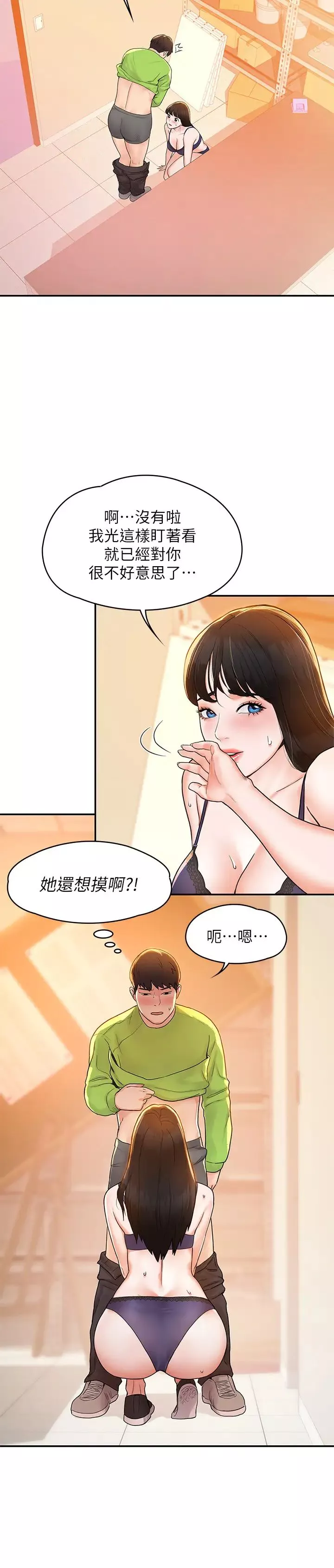 大學棒棒堂第7話-我跟學長的小秘密