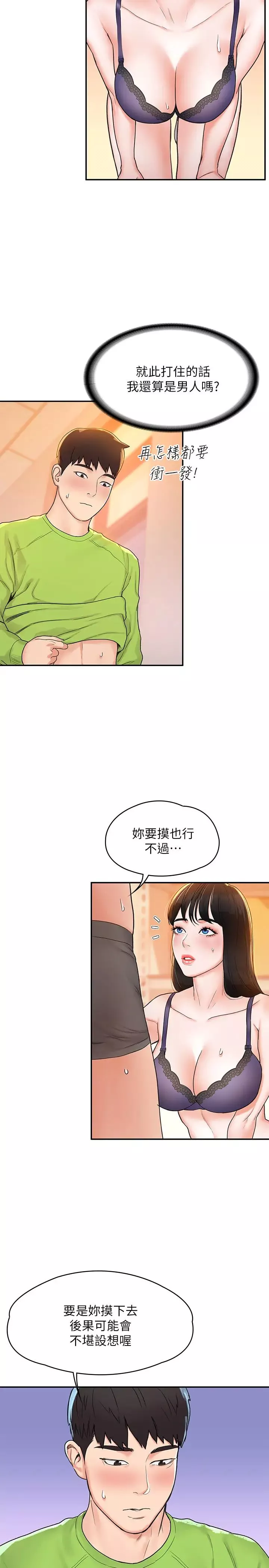 大學棒棒堂第7話-我跟學長的小秘密