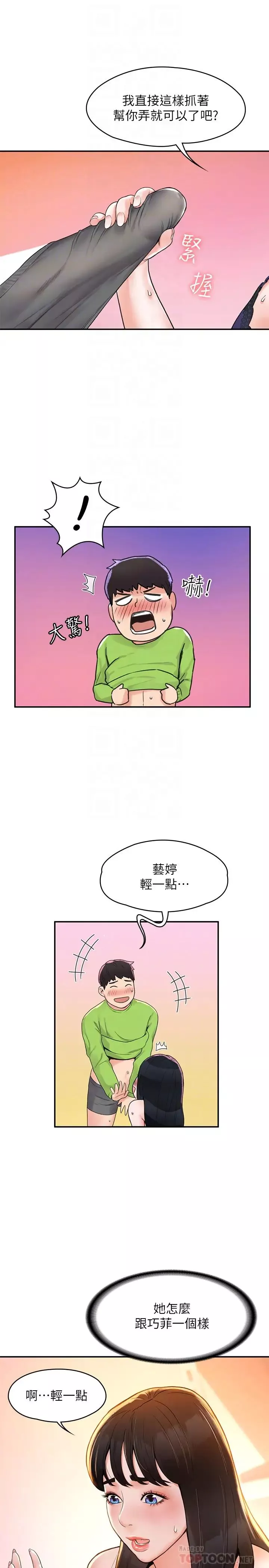 大學棒棒堂第8話-漸漸被快感籠罩的兩人