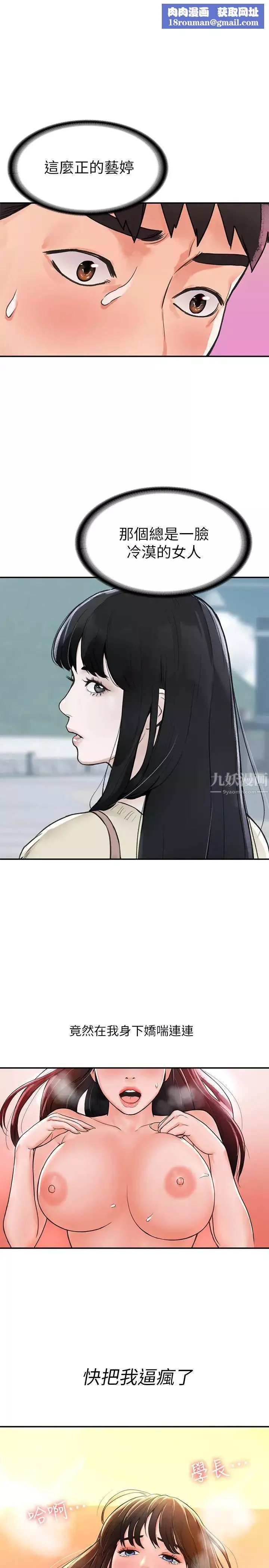 大學棒棒堂第10話-捨不得只跟藝婷做一次