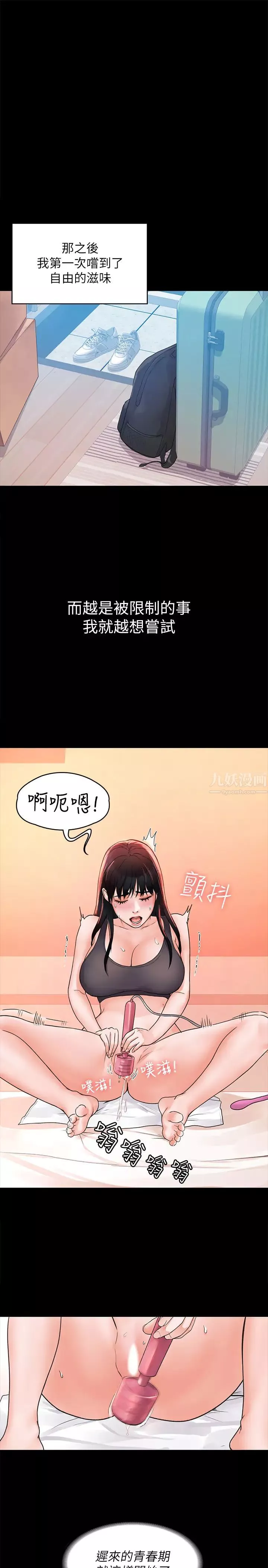 大學棒棒堂第11話-偷窺學生辦事的女教授