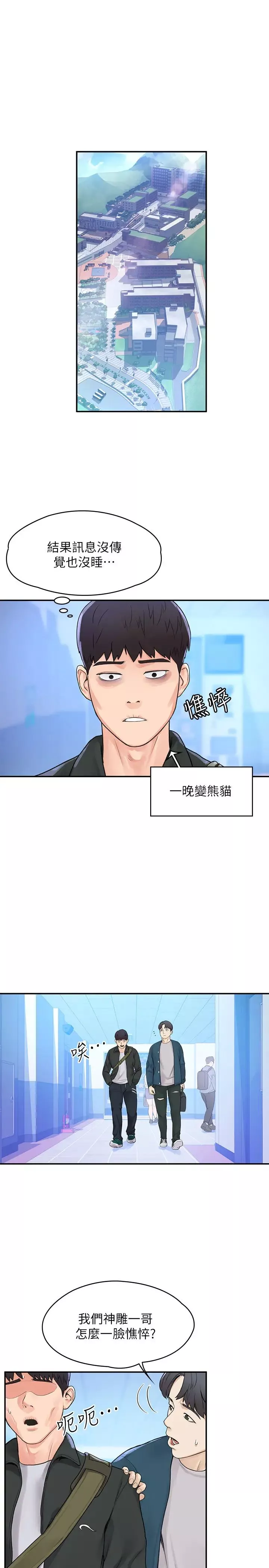大學棒棒堂第12話-別做了，我凍未條啦!
