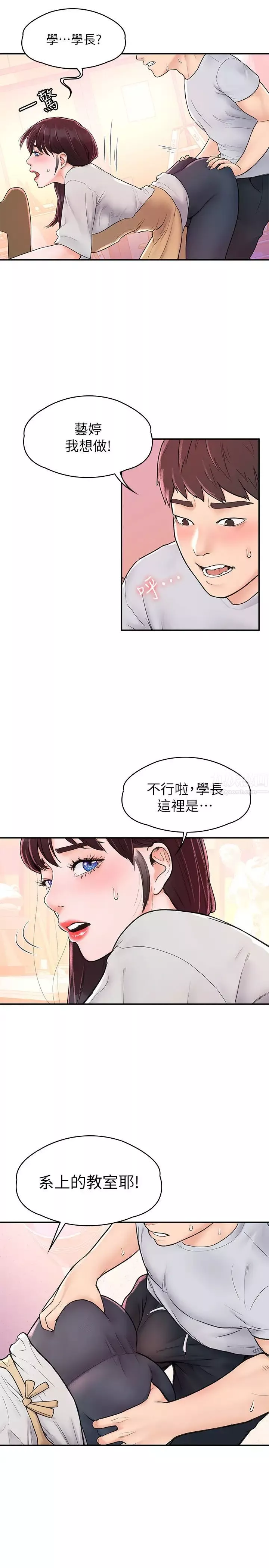 大學棒棒堂第13話-學長，這裡是教室耶