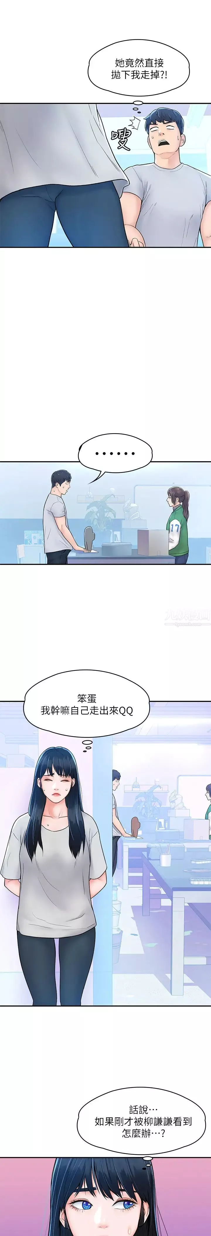 大學棒棒堂第14話-藝婷的小吃醋