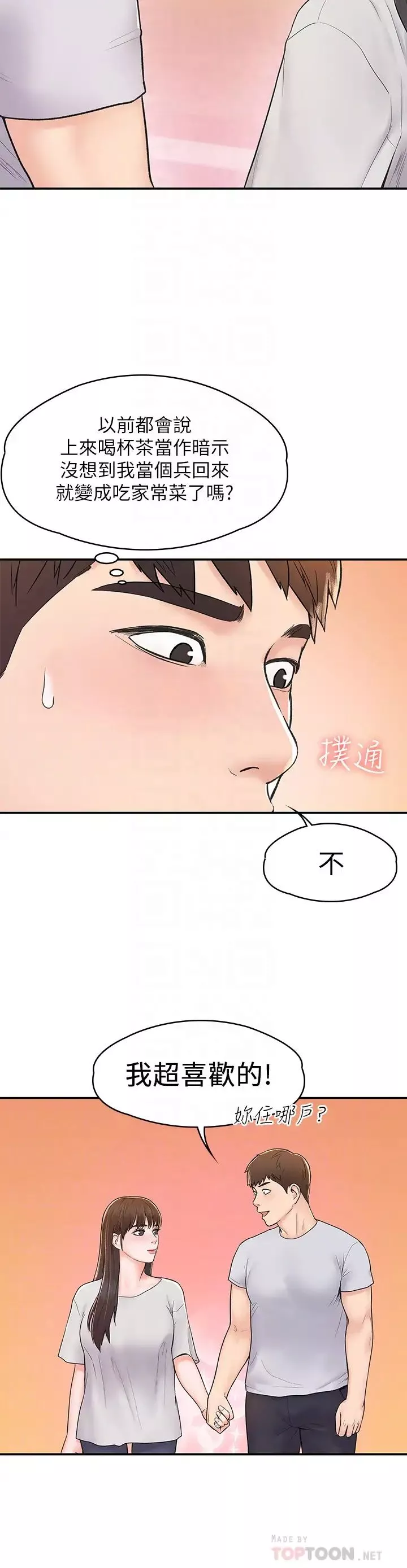 大學棒棒堂第15話-要不要來我家坐坐