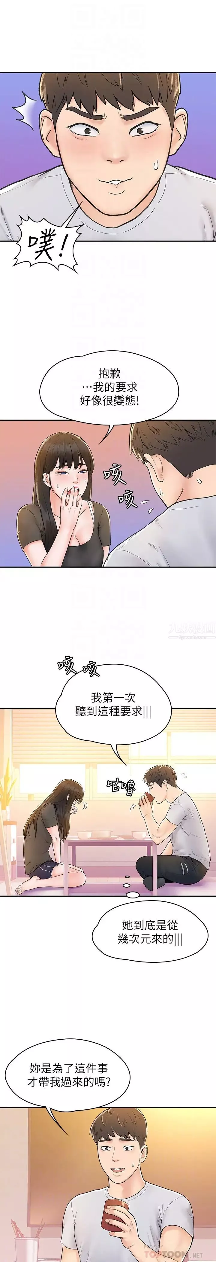 大學棒棒堂第15話-要不要來我家坐坐