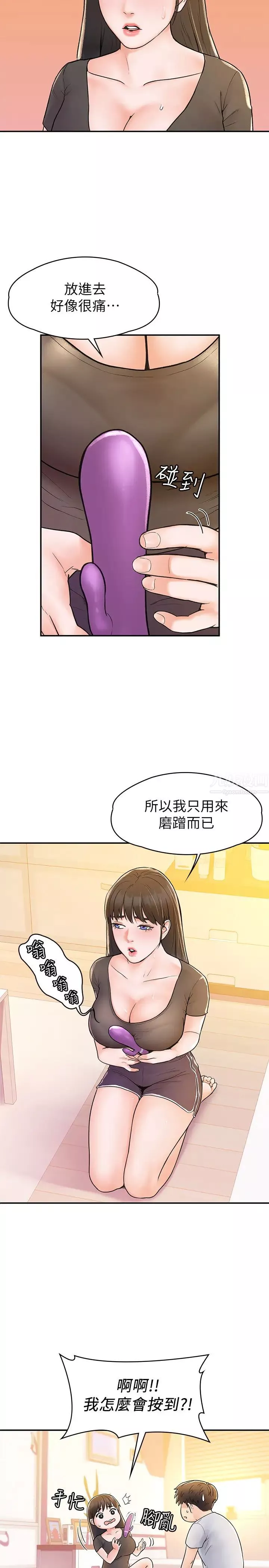 大學棒棒堂第15話-要不要來我家坐坐