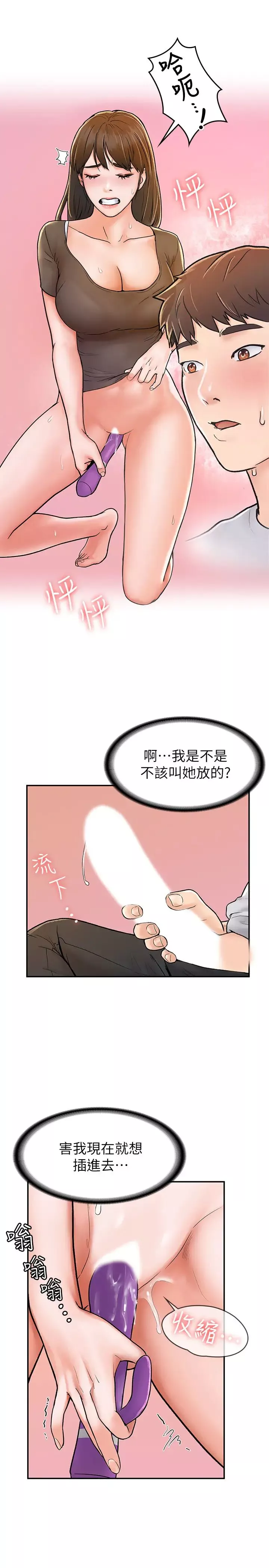 大學棒棒堂第16話-看著耀祖變興奮的藝婷