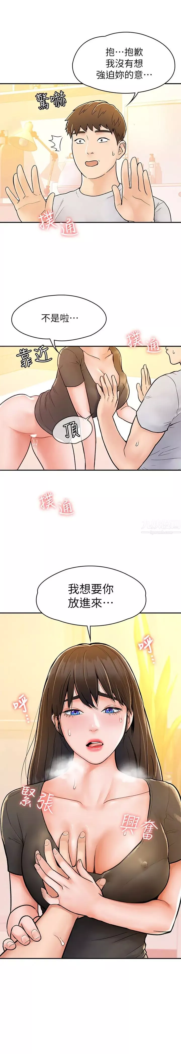 大學棒棒堂第17話-想要探索深處