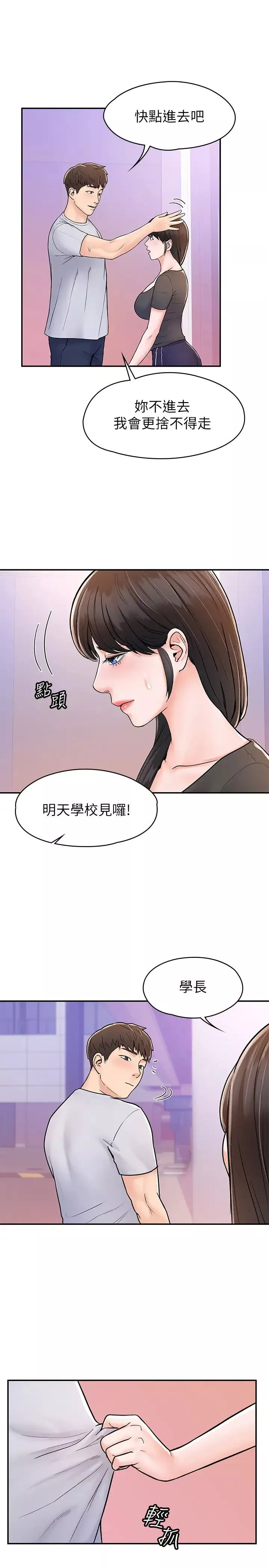 大學棒棒堂第17話-想要探索深處