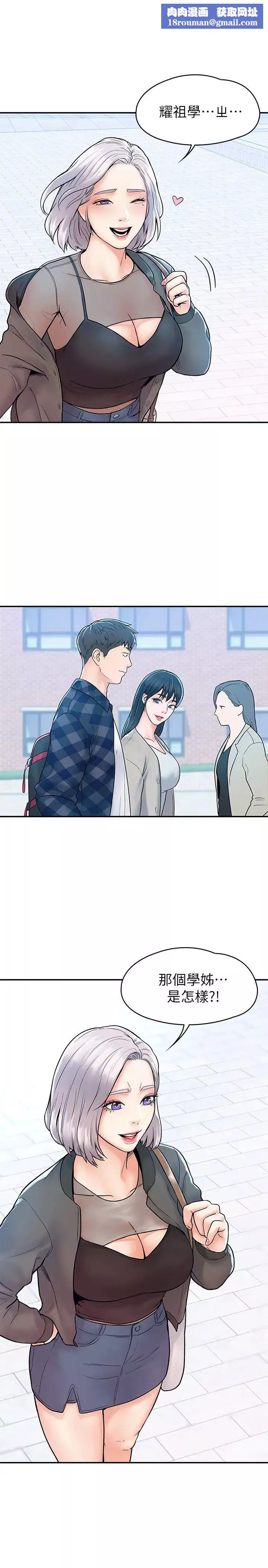 大學棒棒堂第18話-像上次那樣撫摸我吧