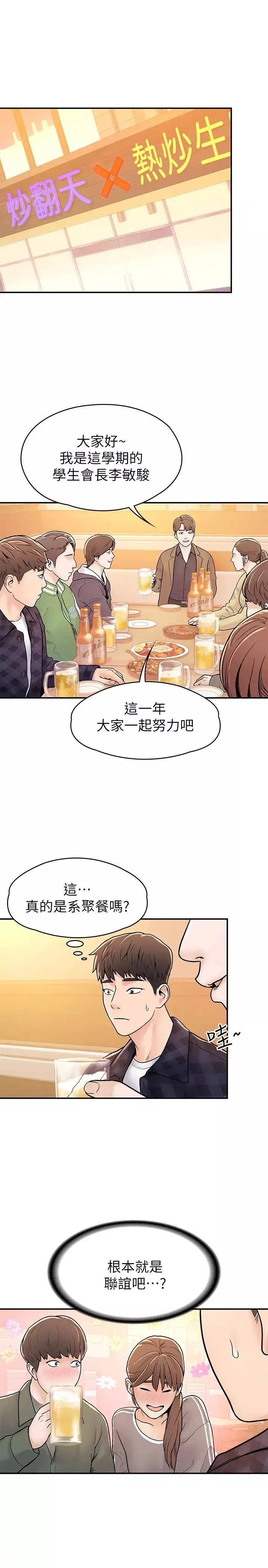 大學棒棒堂第18話-像上次那樣撫摸我吧