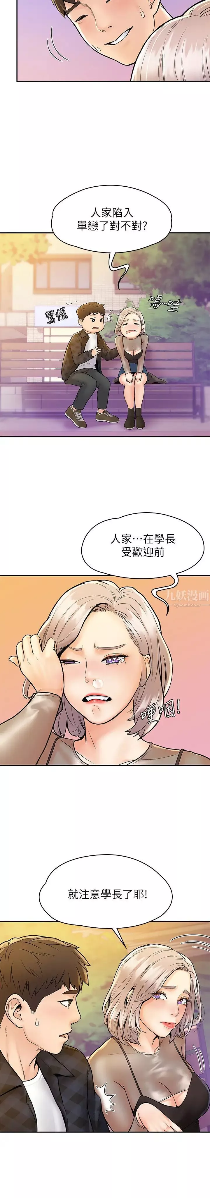 大學棒棒堂第19話-巧菲毫無保留的心意與身體