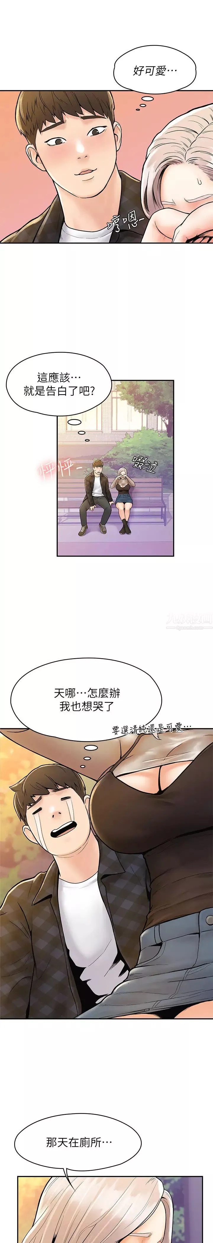 大學棒棒堂第19話-巧菲毫無保留的心意與身體