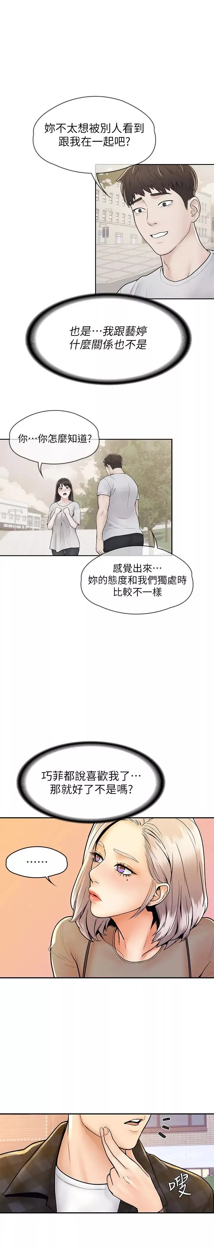 大學棒棒堂第19話-巧菲毫無保留的心意與身體