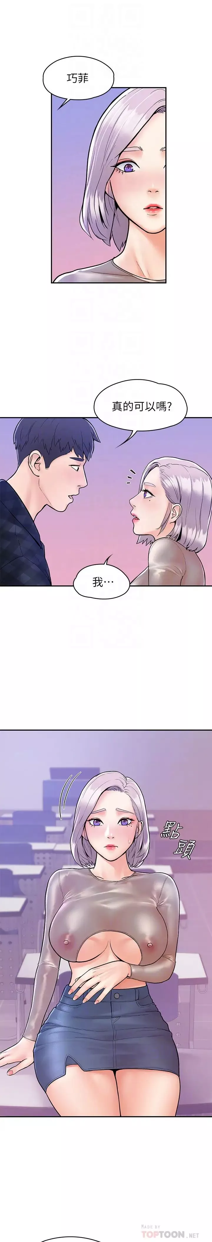 大學棒棒堂第21話-學長教妳什麼是真正的快感!