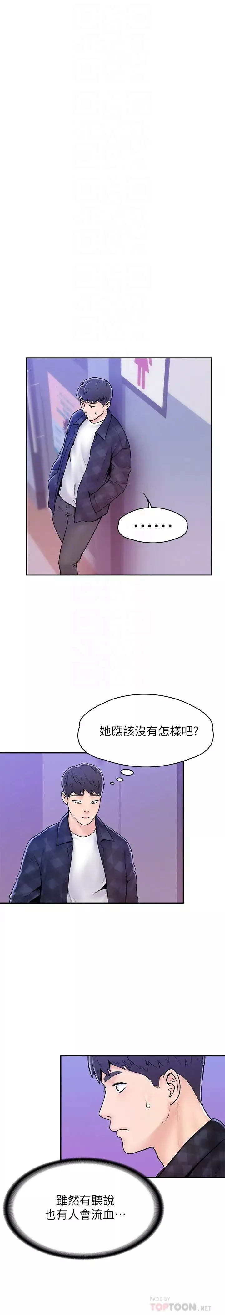 大學棒棒堂第23話-想深入確認巧菲的真心