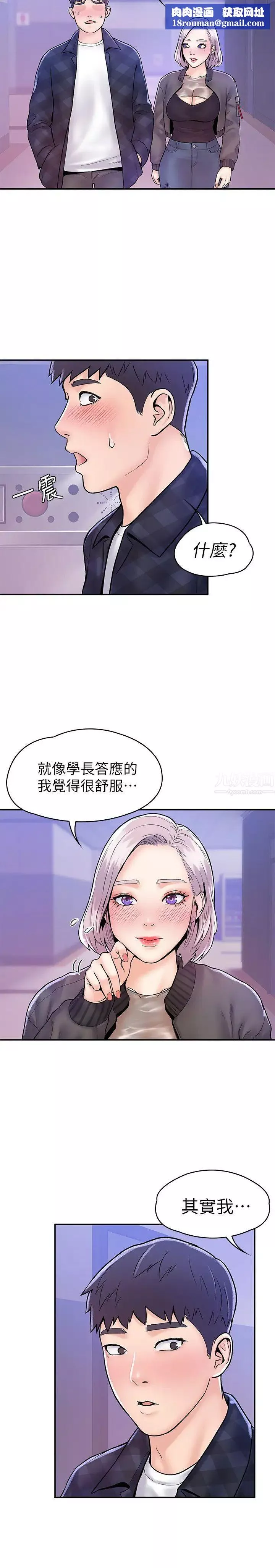 大學棒棒堂第23話-想深入確認巧菲的真心