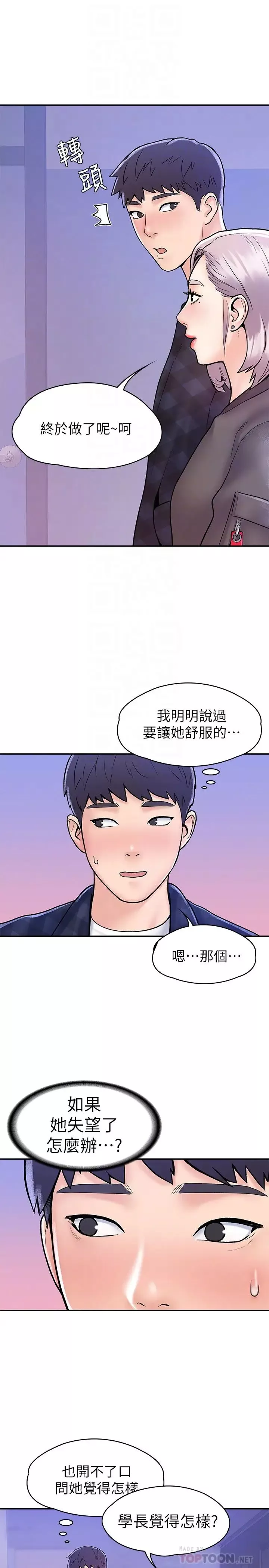 大學棒棒堂第23話-想深入確認巧菲的真心