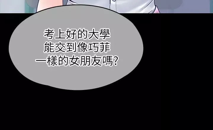 大學棒棒堂第25話-巧菲獻出第一次的理由