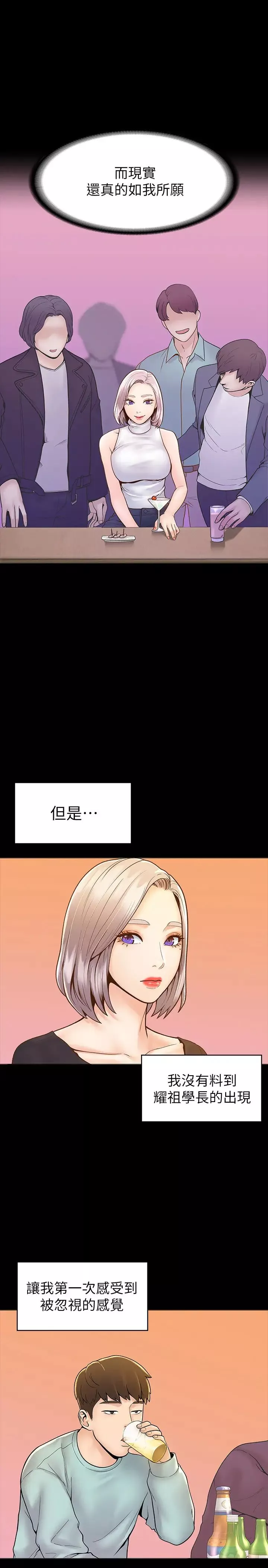 大學棒棒堂第25話-巧菲獻出第一次的理由