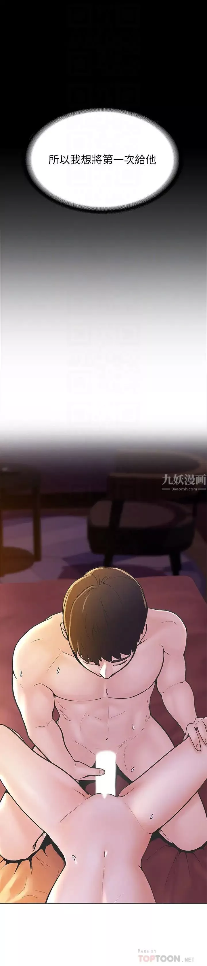 大學棒棒堂第25話-巧菲獻出第一次的理由