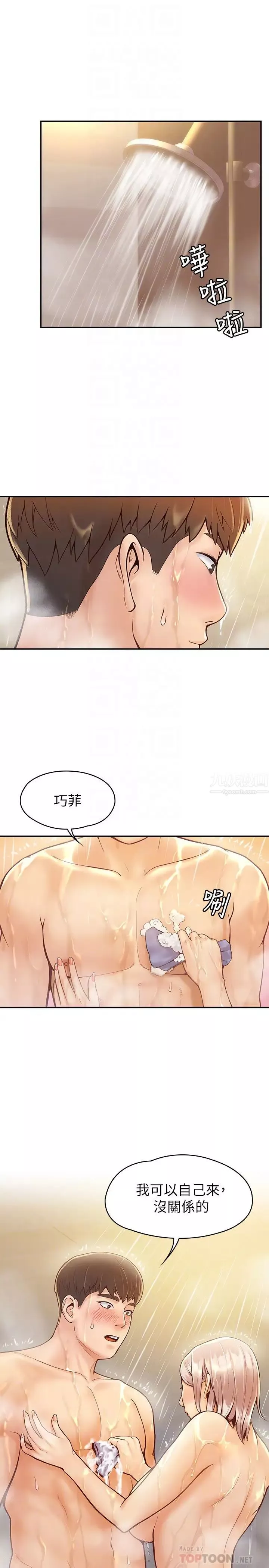 大學棒棒堂第26話-幫學長徹底洗香香